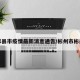彬县市疫情最新消息通告/彬州市彬县