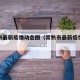 常熟市最新疫情动态图（常熟市最新疫情动态图片）