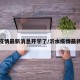 沂水疫情最新消息开学了/沂水疫情最新信息