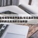 沈丘县疫情管理条例最新/沈丘县新型冠状病毒感染的肺炎疫情防控指挥部