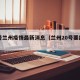 20号兰州疫情最新消息（兰州20号要封城吗）