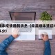 南昌顺丰疫情最新消息（南昌顺丰速运电话号码是多少）