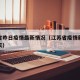 江苏省昨日疫情最新情况（江苏省疫情新增消息今天）