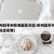【郑州回邓州疫情最新消息/郑州回邓州疫情最新消息政策】