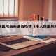 市人民医院最新通告疫情（市人民医院前台电话）