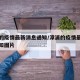 漳浦的疫情最新消息通知/漳浦的疫情最新消息通知图片