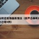 葫芦岛附近疫情最新情况（葫芦岛最新疫情最新消息已增9例）