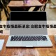 合肥金牛疫情最新消息:合肥金牛疫情最新消息新闻
