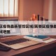 芙蓉区疫情最新管控区域/芙蓉区疫情最新管控区域地图